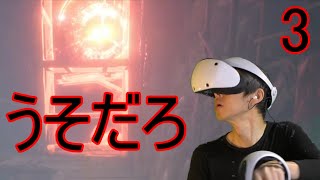 Psvr2 ホライゾン 実況 配信 体験 ＃3【4k 60fps】