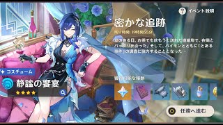 原神5.8のイベント録画用　夜蘭イベ