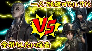 絶対にハッチ逃亡させたくない隠者（陰キャ）の奮闘記【第五人格】【identityⅤ】