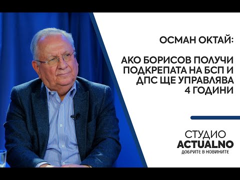 Осман Октай: Ако Борисов получи подкрепата на БСП и ДПС ще управлява 4 години