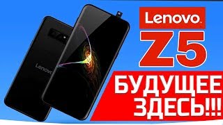 Lenovo Z5 Революционный экран и рекордный объем памяти 4 ТБ