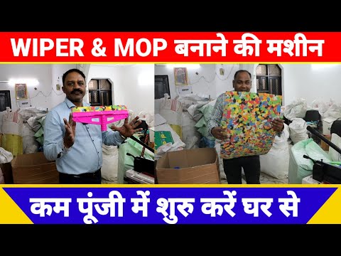 Mop Wiper Broom Making Business | New Business idea | Sanjay Gupta Business idea