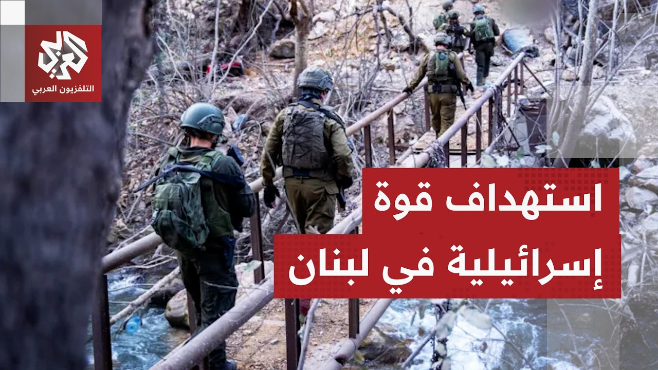 هيئة البث الإسرائيلية تنشر مشاهد استهداف حزب الله لقوة إنقاذ إسرائيلية خلال 