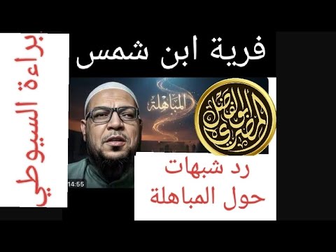 ماذا قال العلماء في تكفير المعيّن؟ قضية السيوطي نموذجًا