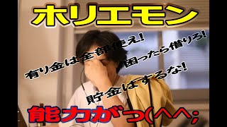 - 【ホリエモンについて】ホリエモンの生活してたら…【ひろゆき/切り抜き/字幕】