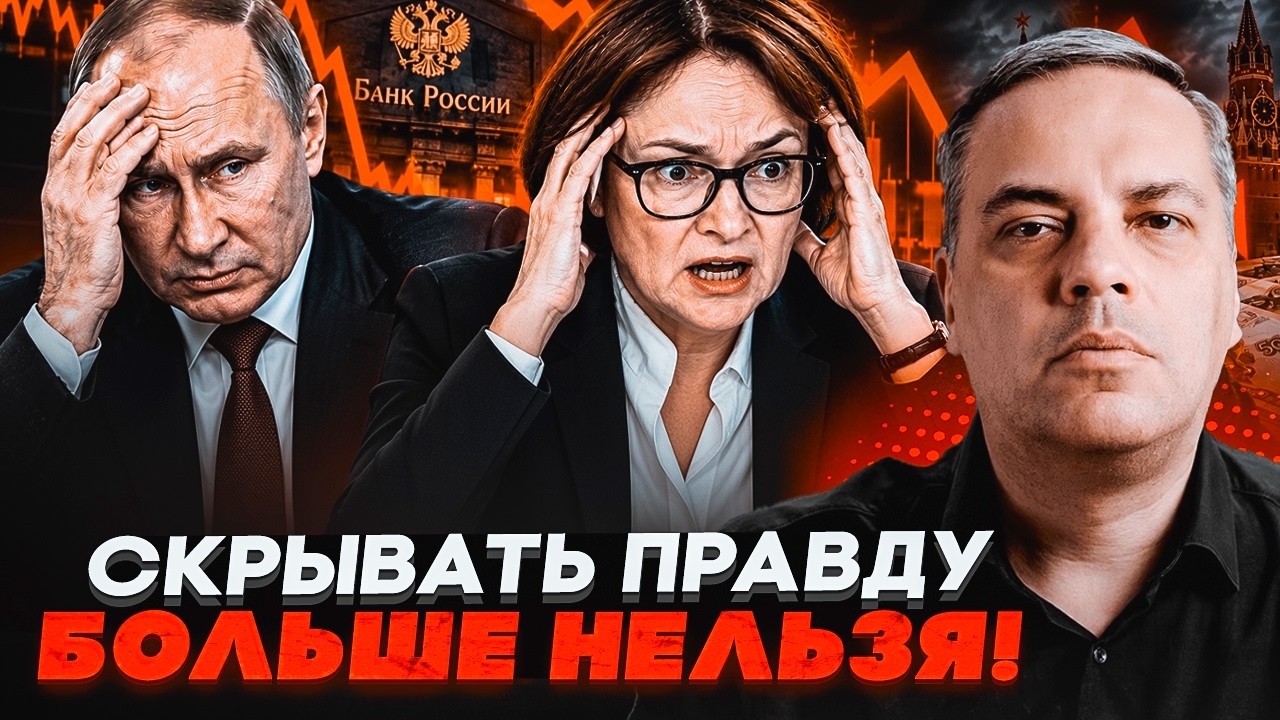 💥Набіулліна ЗІРВАЛАСЯ В ПРЯМОМУ ЕФІРІ! Центробанк паралізований. Бюджету Р