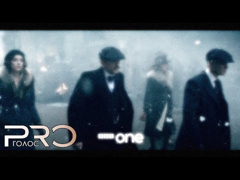 Острые козырьки 5 Сезон (Русский Трейлер)