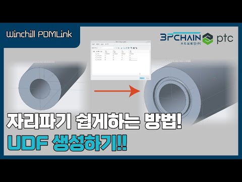 [3Pchain] Creo (크리오) UDF 라이브러리 이용 빠른 설계