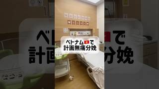 ベトナムで計画無痛分娩をしました🇻🇳感動的で、忘れられない経験です!#ベトナム#ホーチミン#出産#出産レポ #計画無痛分娩#海外生活 #駐妻#フリーアナウンサー