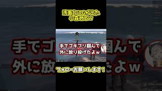 洗面台にGが出た小森めとｗ#ととみっくす #切り抜き #CR #ゲーム実況 #gta #madtown