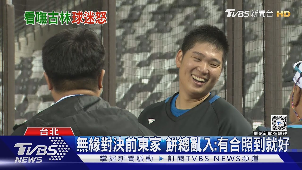 火腿交流戰無法登板！古林睿煬也喊「不好意思」