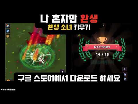 나 혼자만 환생 : 환생 소녀키우기 방치형 RPG