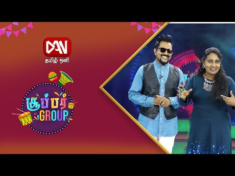 சூப்பர் Group  |  Episode -  17  |  28.11.2020