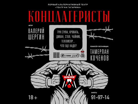 "Концлагеристы", 15.01.22 г.