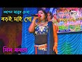 আপন মানুষ চেনা বড় দায় Apon Manush Chena Boro Day Pancharas V