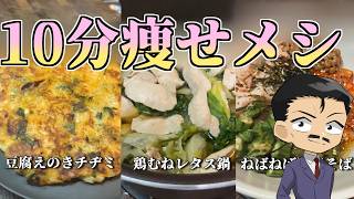 【簡単】10分で出来る痩せメシ4選が美味すぎて事件解決する毛利小五郎 #shorts #声真似 #料理 #名探偵コナン
