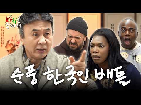외국산 한국인 전쟁 (박영규, 샘해밍턴, 조나단, 카니) | 카니를 찾아서 EP.36 [EN]