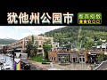 【犹他州公园市】park city｜藏在盐湖城山后的滑雪名城