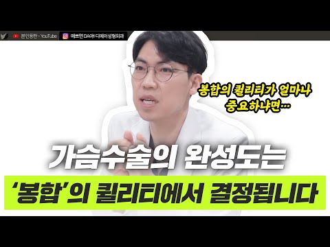 가슴성형 결과를 결정하는 가슴수술 봉합 방식의 모든 것! ㅣ디에이성형외과