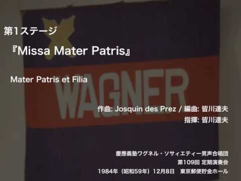 Mater Patris et Filia ー 『Missa Mater Patris』（第109回定期演奏会）