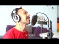 مكنتش مبين تامر حسني - يصوت محمود صلاح / Makontsh Mebayen Tamer Hosny