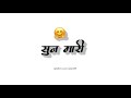 ️white Screen Lyrics Status 2024 Rajasthani Marwadi Song Ringtone MS Lofi Music06