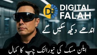 Elon Musk’s Neuralink Could Help the Blind See Again | Blindsight Brain Implant Explained