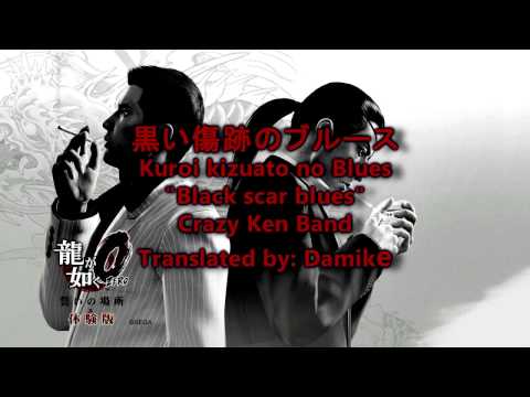Kuroi Kizuato no Blues (English and romaji)