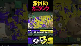 カスタンク【スプラトゥーン】