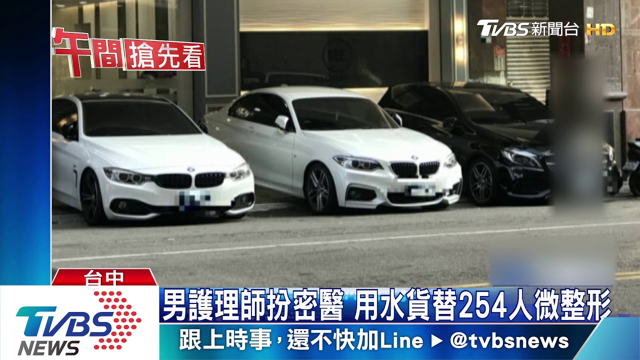 男護理師扮密醫 用水貨替254人微整形