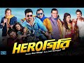 Herogiri (হিরোগিরি মুভি) Bengali Movie Full Review & facts | Dev, Mithun Chakraborty, Koel Malli