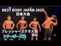 フリーポーズ集センター【2021 BBJ 日本大会】フレッシャーズクラス BEST BODY JAPAN ベストボディジャパン 2021年11月13日撮影928