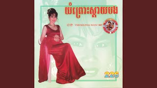 យំព្រោះស្តាយបង