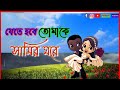 Amader Kotha Sudhu Mone Rekho🌹 Whatsapp Status Video