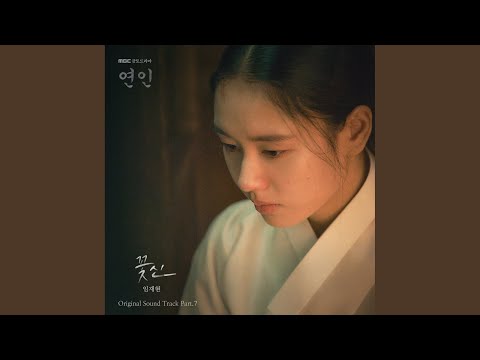 Video thumbnail for 꽃신 (Floral Shoes)
