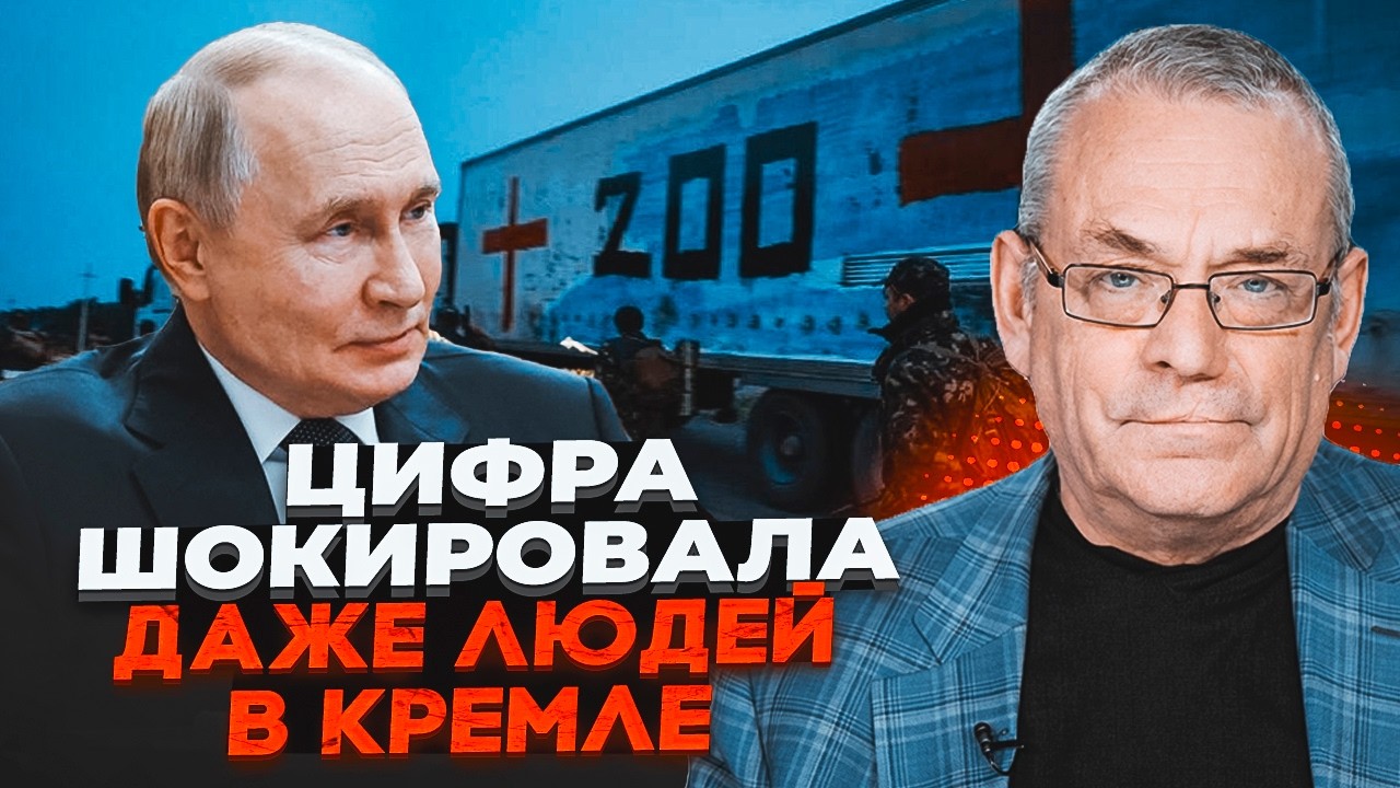 🔥ЯКОВЕНКО: Це КІНЕЦЬ міфу! путін більше не може ПРИХОВУВАТИ справжні цифри! 