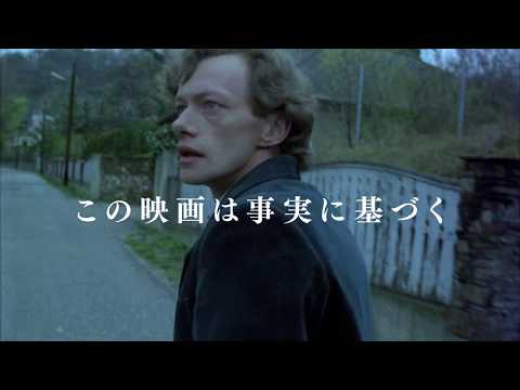 映画『アングスト／不安』予告編