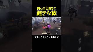 プロも使う救助職でもこんな粘着出来ます #第五人格 #identityv #shorts