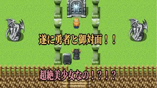 [完結編]魔王に捧げるラヴソングPart3 RPGツクール名作探しの旅＃2