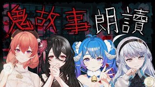 [Vtub] 薬袋アルマ 鬼故事朗讀連動