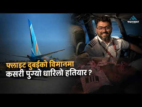 उडिरहेको विमानमा पाइलटमाथि छुरा प्रहार, यसरी बाँचे सबै यात्रु ?