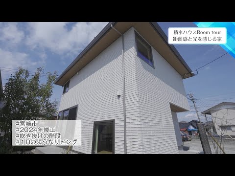 2024年4月12日(金)放送 第31回 距離感と光を感じる家