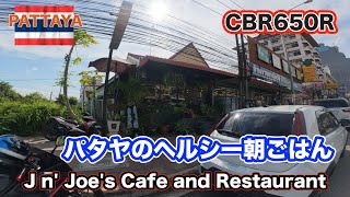 【Pattaya Café】パタヤで見つけたヘルシー朝食スポット｜A Healthy Breakfast Spot I Found in Pattaya
