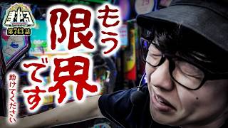 寺井一択の寺やる！ vol.743