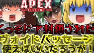 【APEX/ゆっくり実況】今更オルターを使い始めたゆっくり無事惨敗するwwwww
