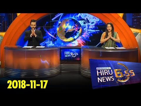 Hiru News 6.55 PM | 2018-11-17