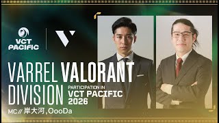 【発表配信】VARREL VALORANT部門 - REBOOT PROJECT -