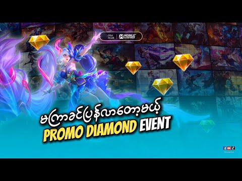 မကြာခင်ပြန်လာတော့မယ့် MLBB ရဲ့အကြိုက်ဆုံး Promo Diamond Event