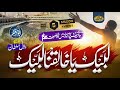 New Heart Touching Nasheed Labbaik Ya Khaliqana Bilal Sultan JSM Releases Nasheed Club