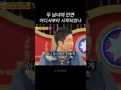 두사람의 인연 어디서부터 시작되었나
